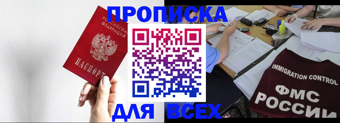 прописка паспорт в Заволжске