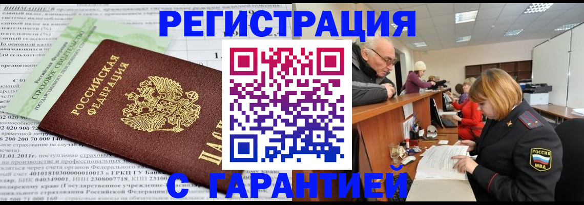 временная прописка в Заволжске