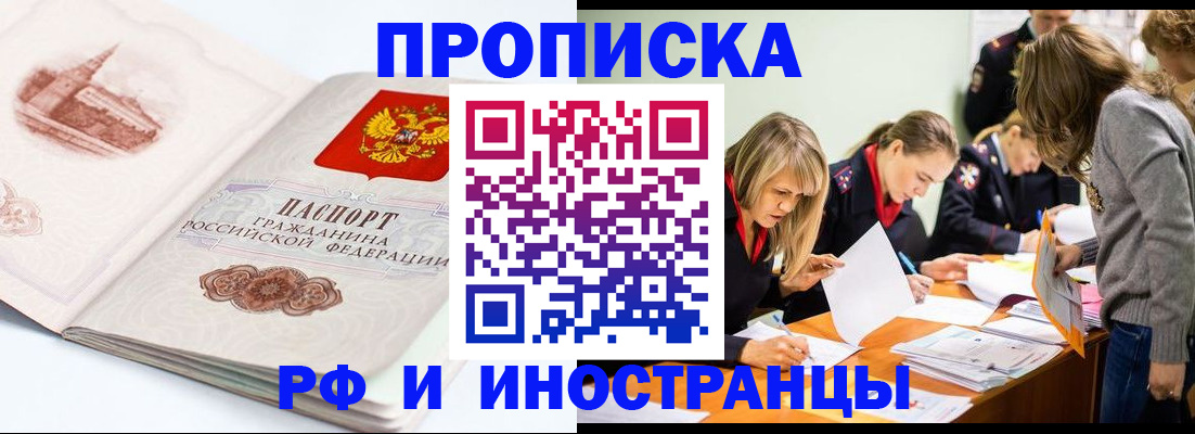 временная регистрация купить в Заволжске